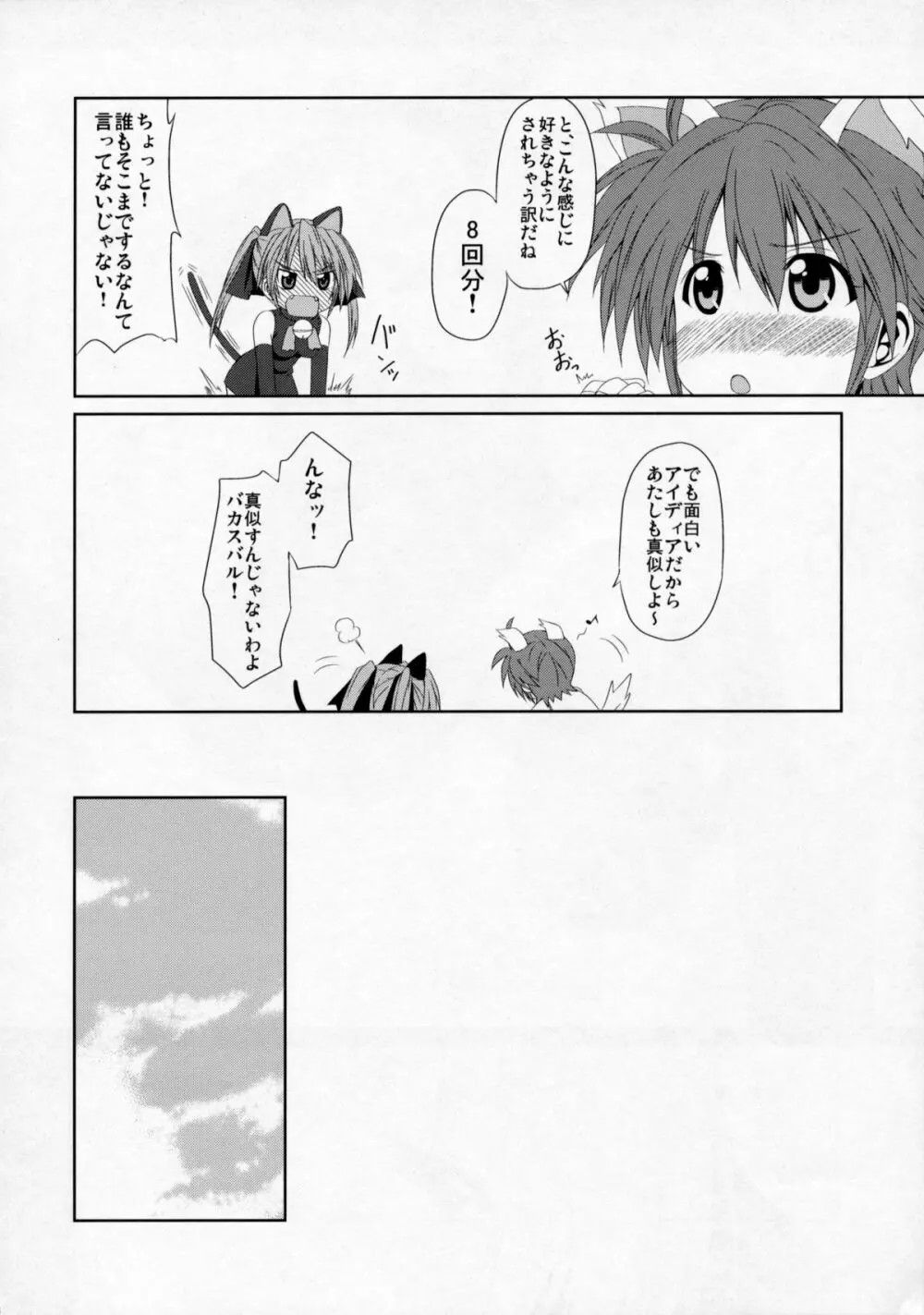 恋ノアイボウ心ノクピド - page17