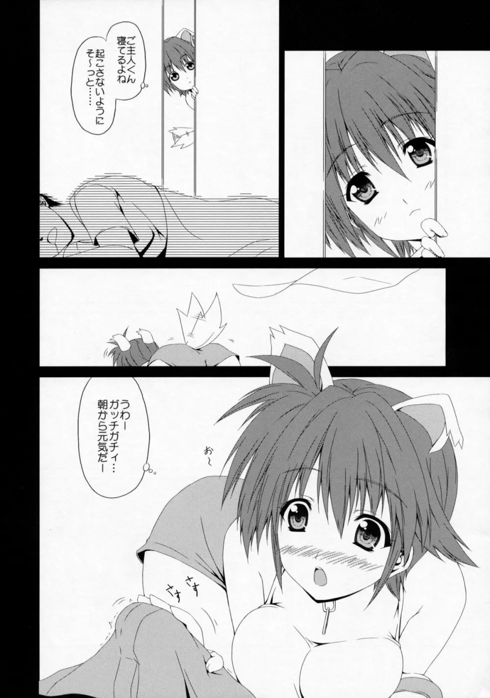 恋ノアイボウ心ノクピド - page7