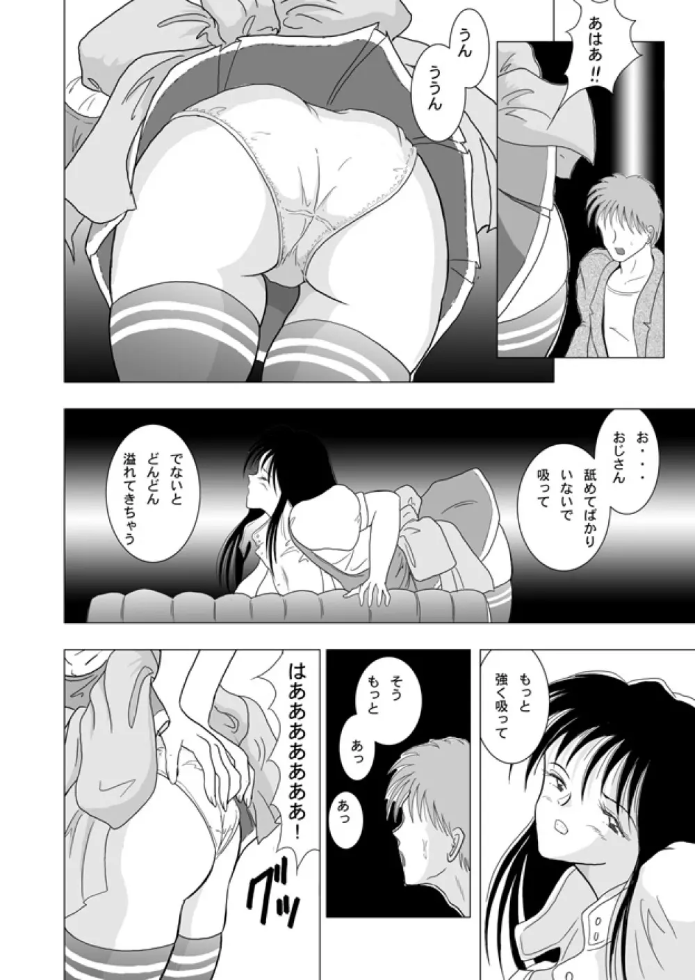 Rikako - page14