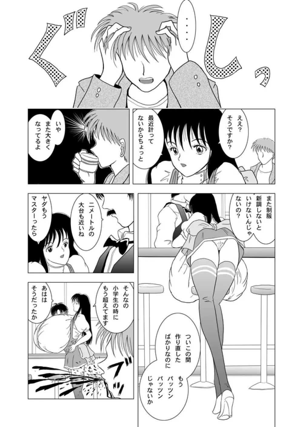 Rikako - page7