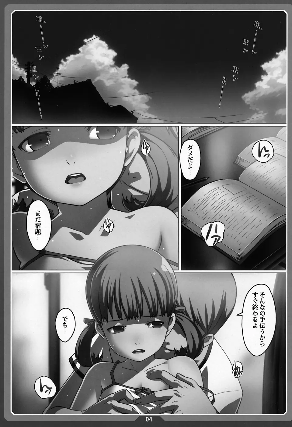 ななこはん - page3