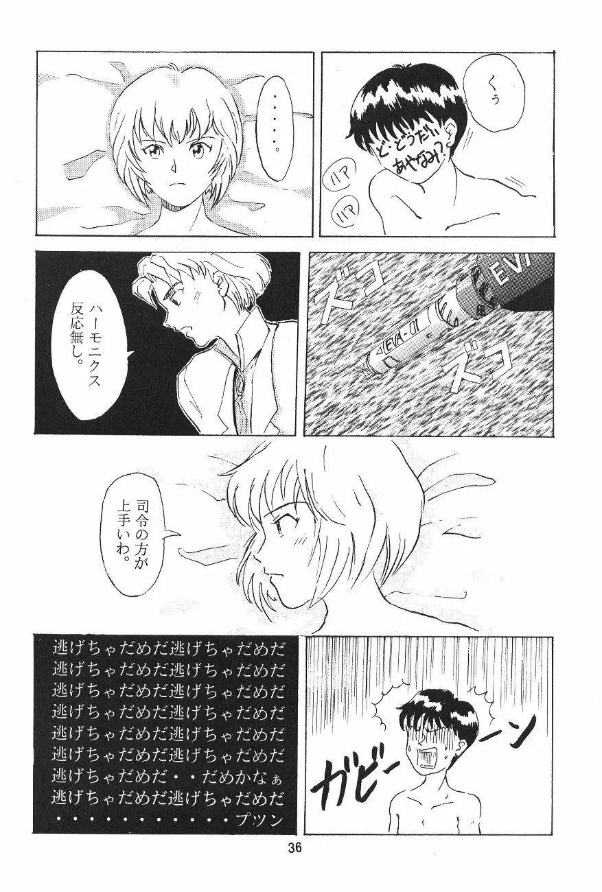 エヴァっ娘 Genesis 0:1 - page35