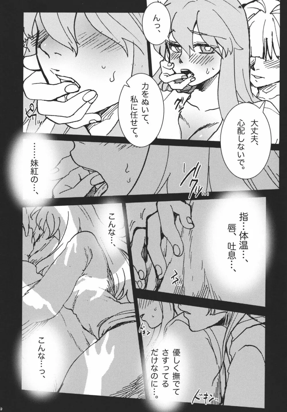 藤原妹紅は静かに暮らせない - page10