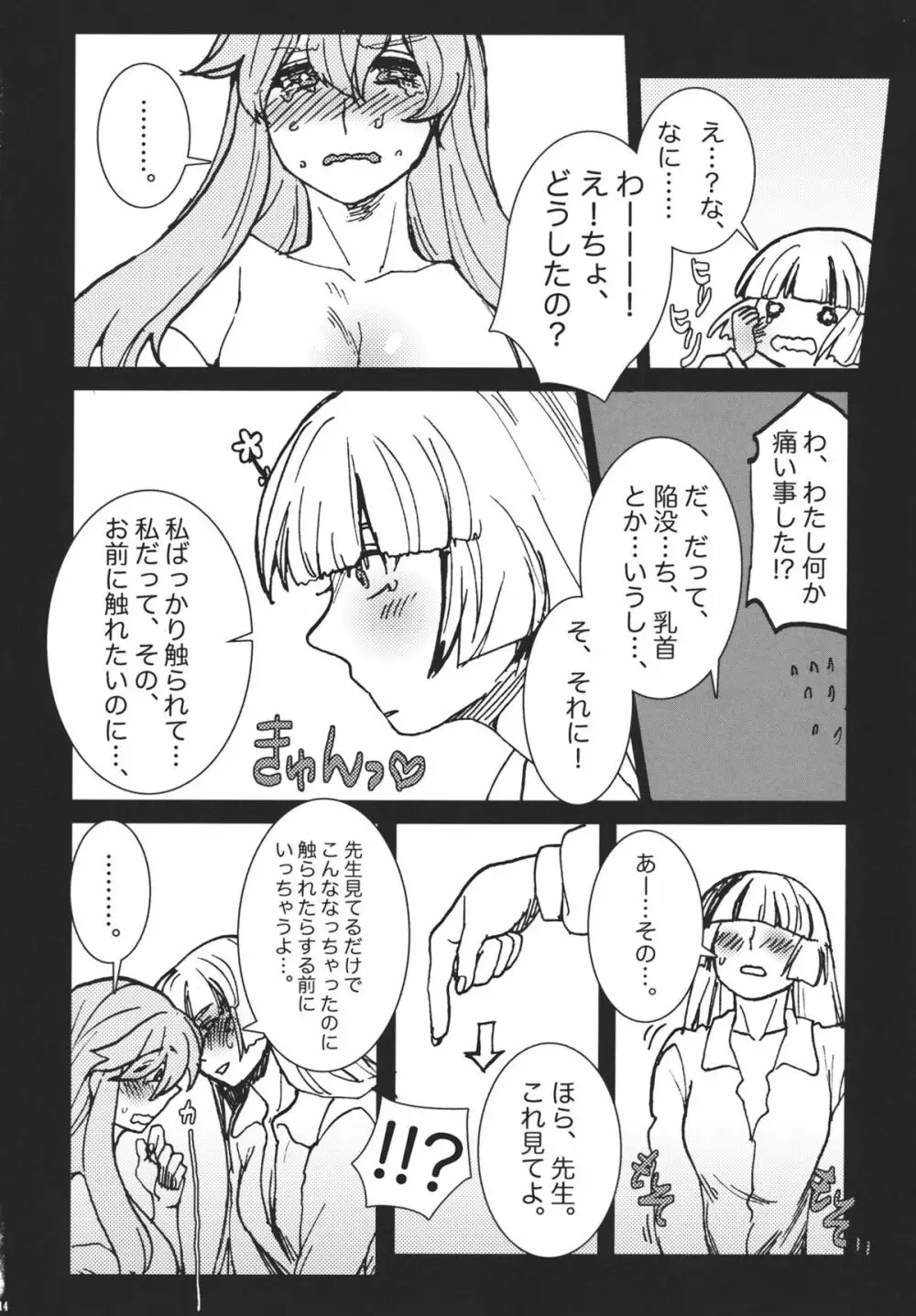 藤原妹紅は静かに暮らせない - page14