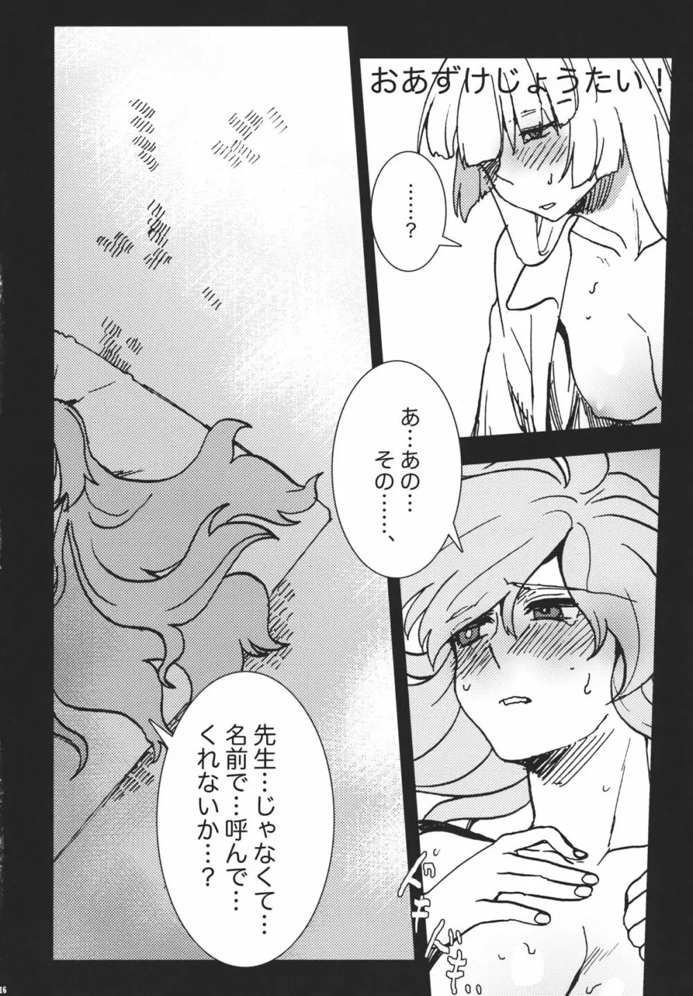 藤原妹紅は静かに暮らせない - page16