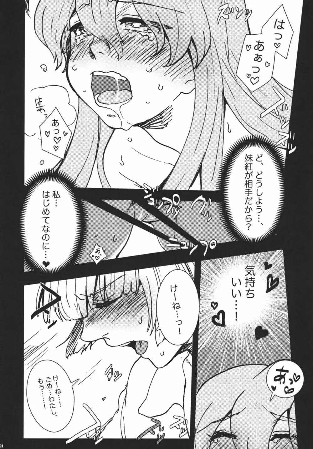 藤原妹紅は静かに暮らせない - page24