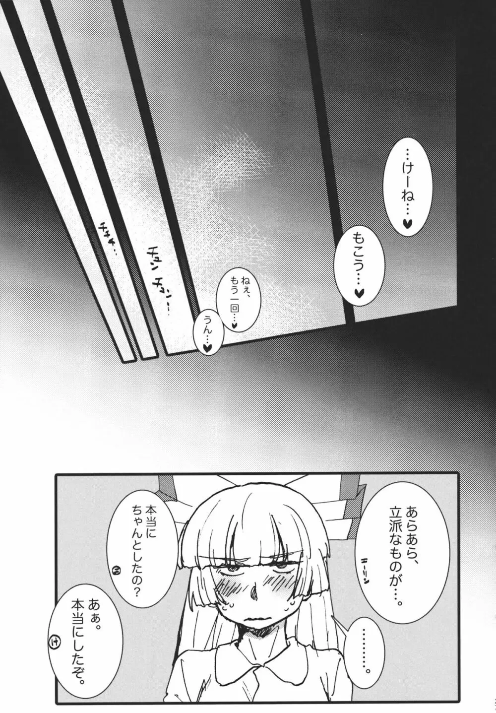 藤原妹紅は静かに暮らせない - page27