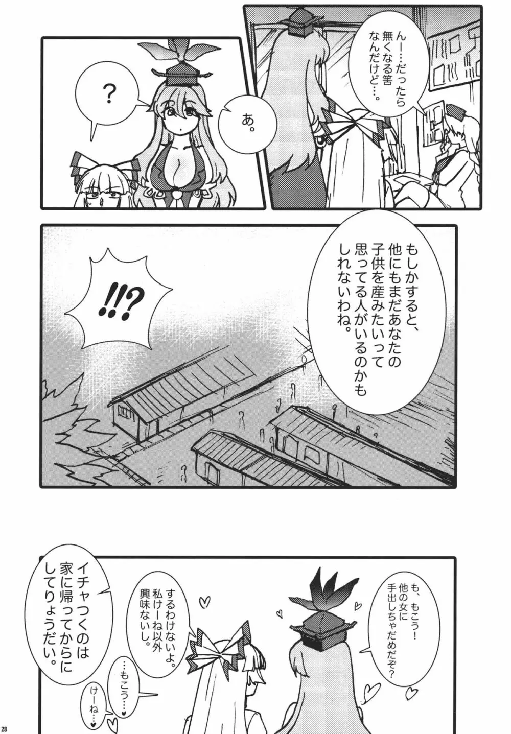 藤原妹紅は静かに暮らせない - page28