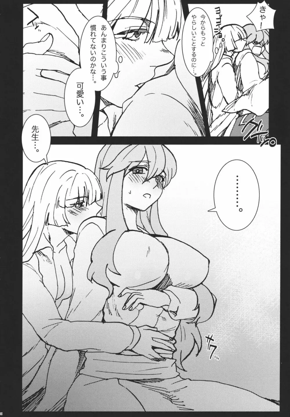 藤原妹紅は静かに暮らせない - page8