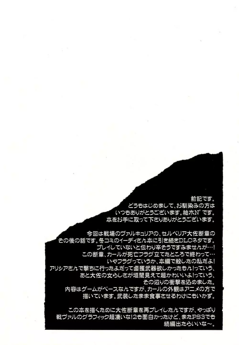 僕の全てを大佐に捧ぐ - page4