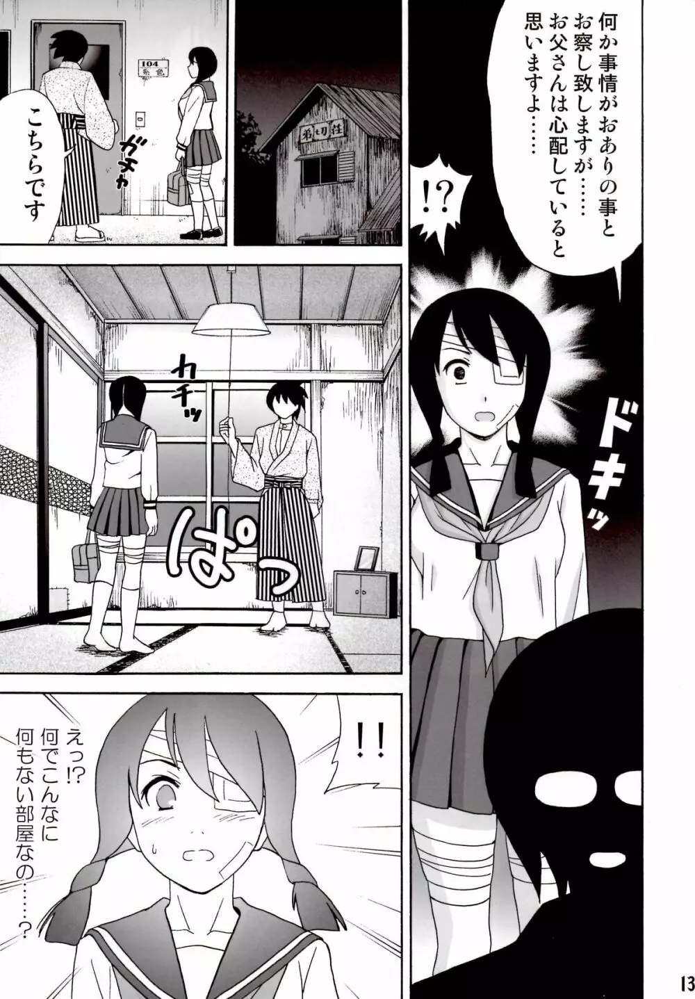 愛のあびる伝説 - page12