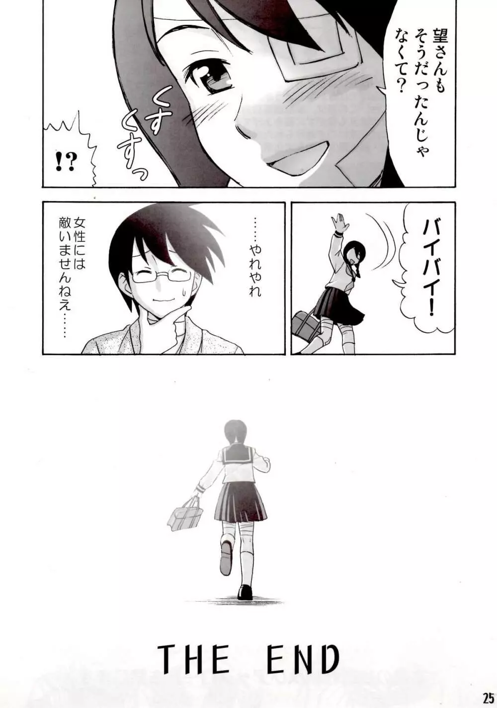 愛のあびる伝説 - page24