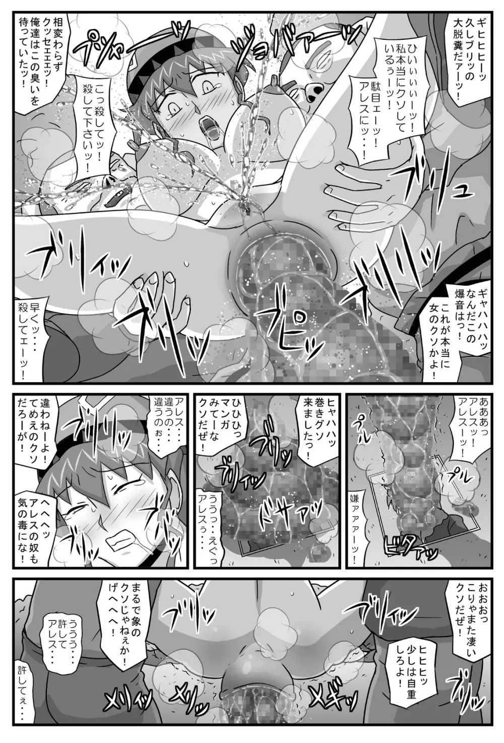 ブルグの便器姫6 - page18