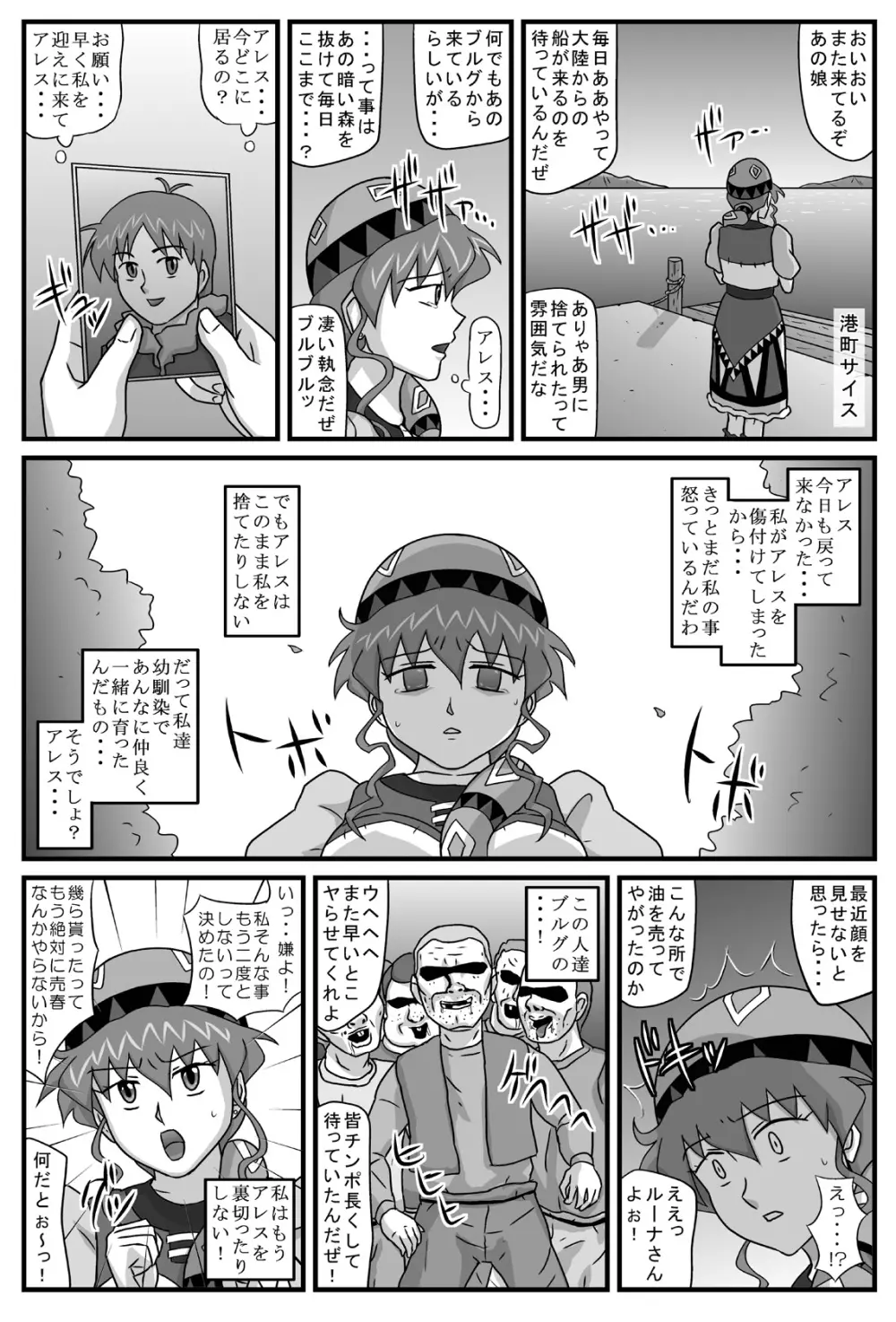 ブルグの便器姫6 - page2