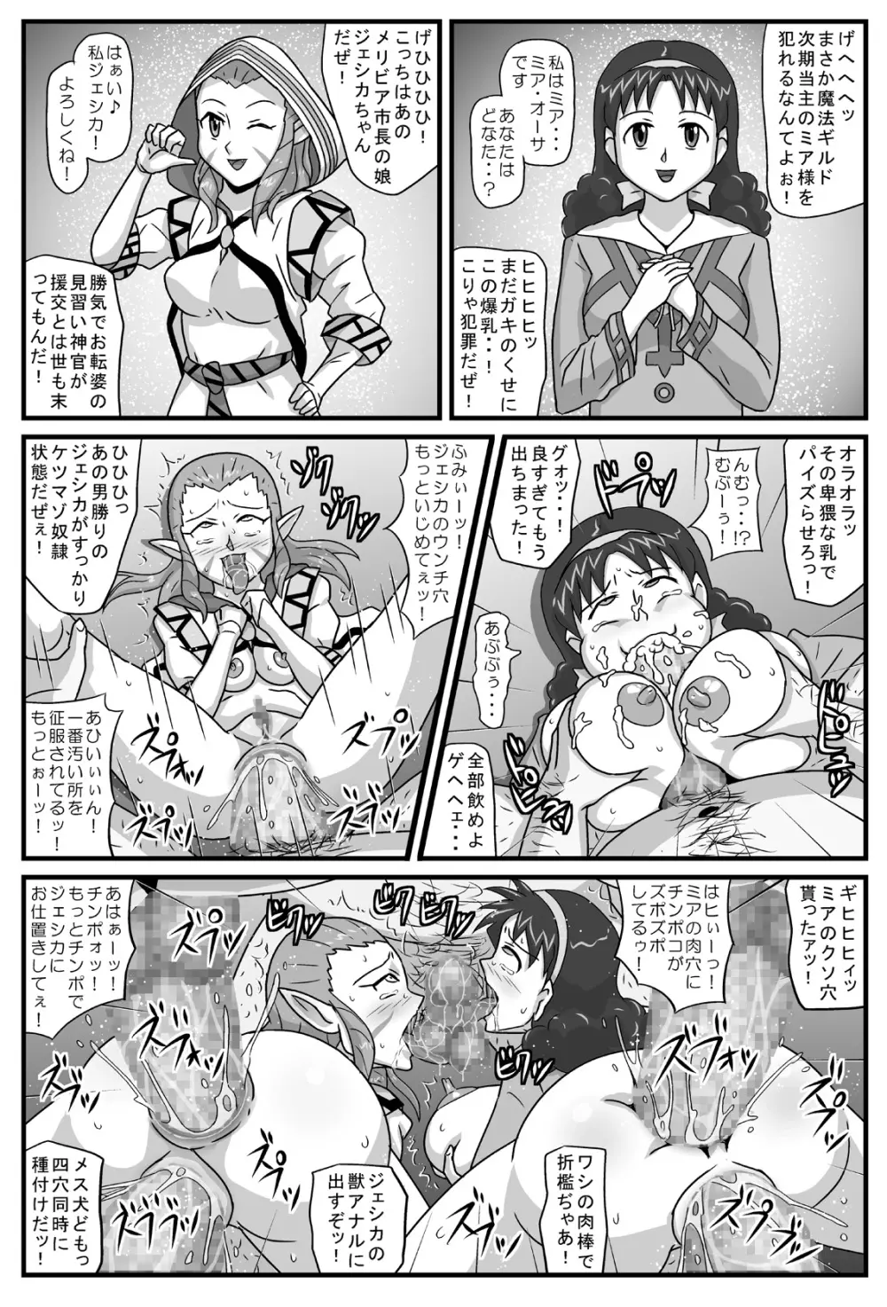 ブルグの便器姫6 - page25
