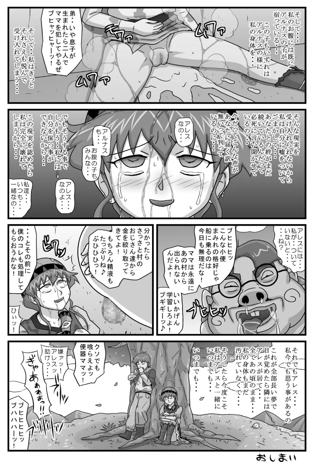 ブルグの便器姫6 - page32