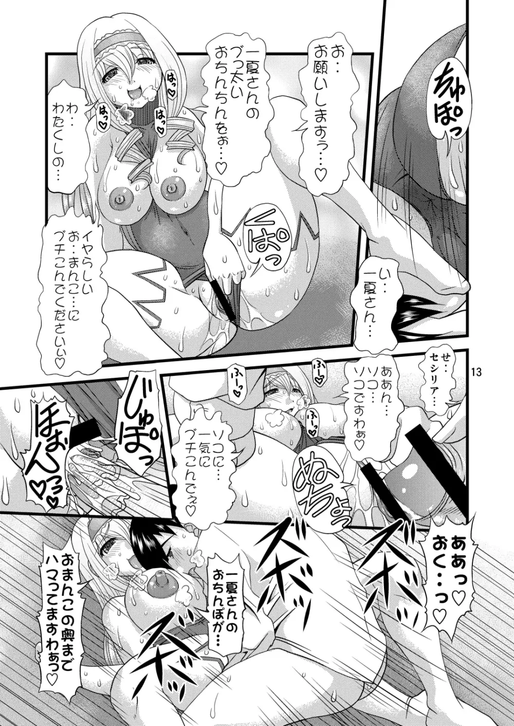 英国巨尻娘 - page13