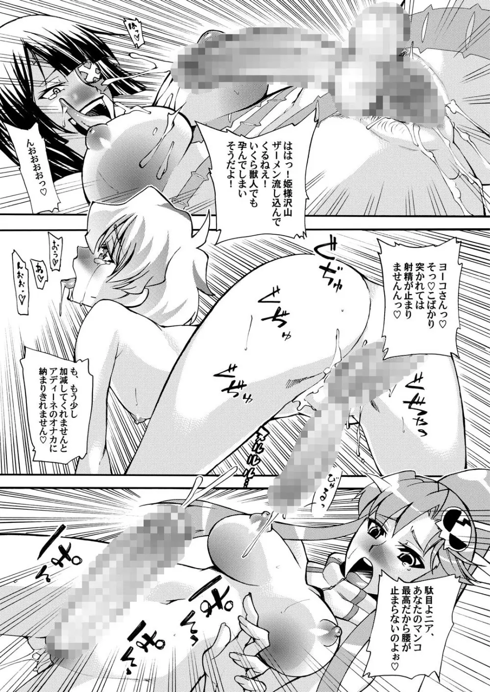 チ●コを生やして何が悪い!!紅蓮篇 - page16