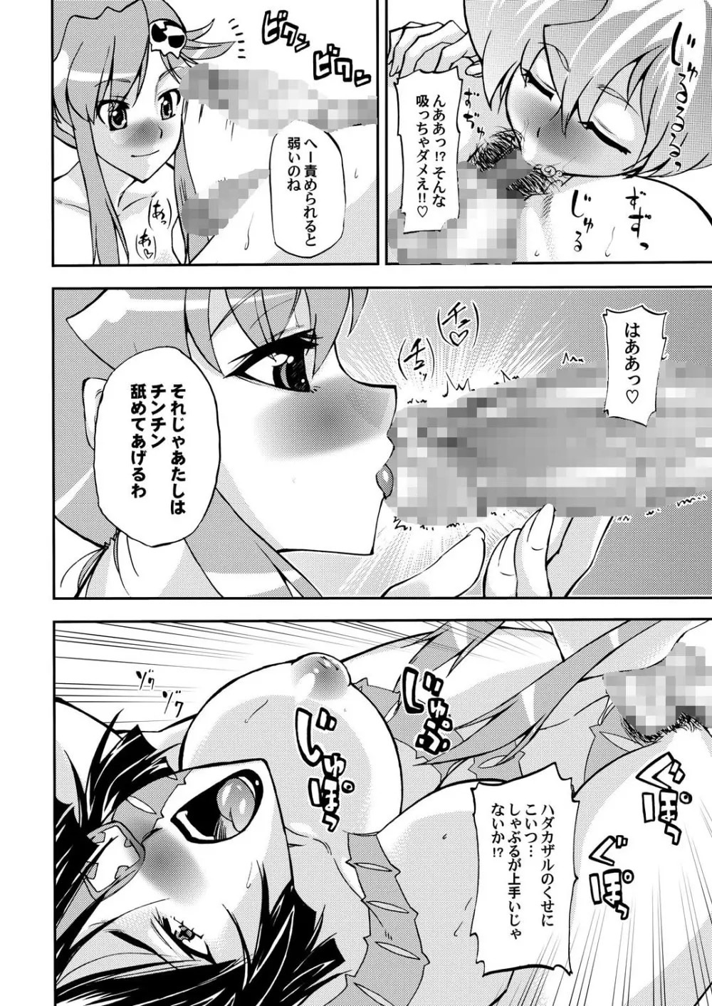 チ●コを生やして何が悪い!!紅蓮篇 - page19