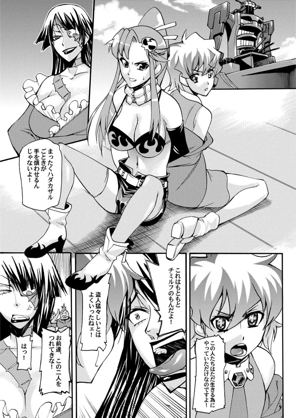 チ●コを生やして何が悪い!!紅蓮篇 - page2