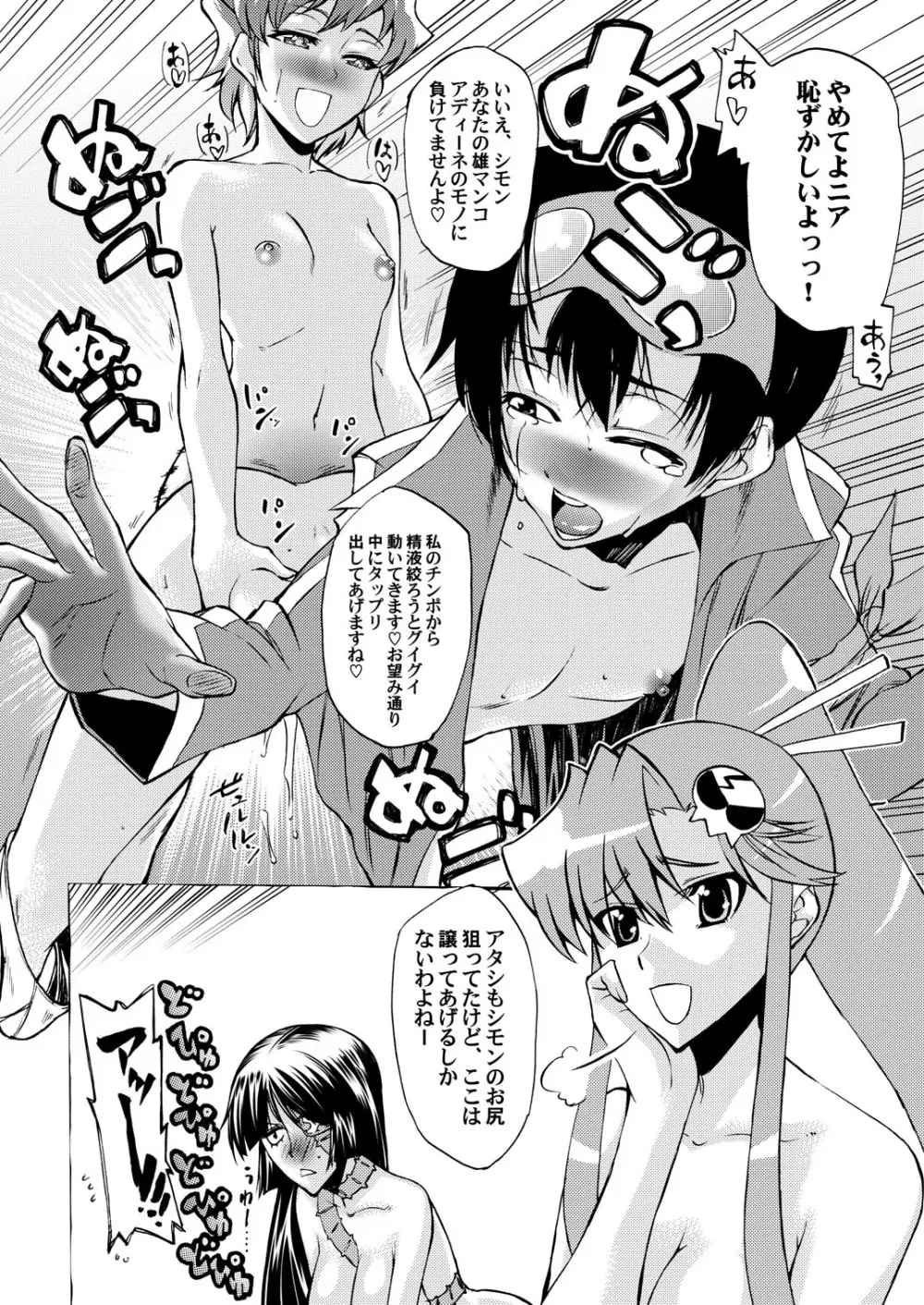 チ●コを生やして何が悪い!!紅蓮篇 - page28