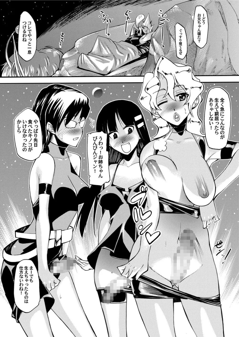 チ●コを生やして何が悪い!!紅蓮篇 - page29