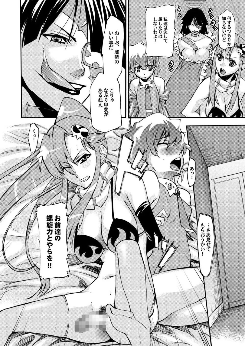 チ●コを生やして何が悪い!!紅蓮篇 - page3