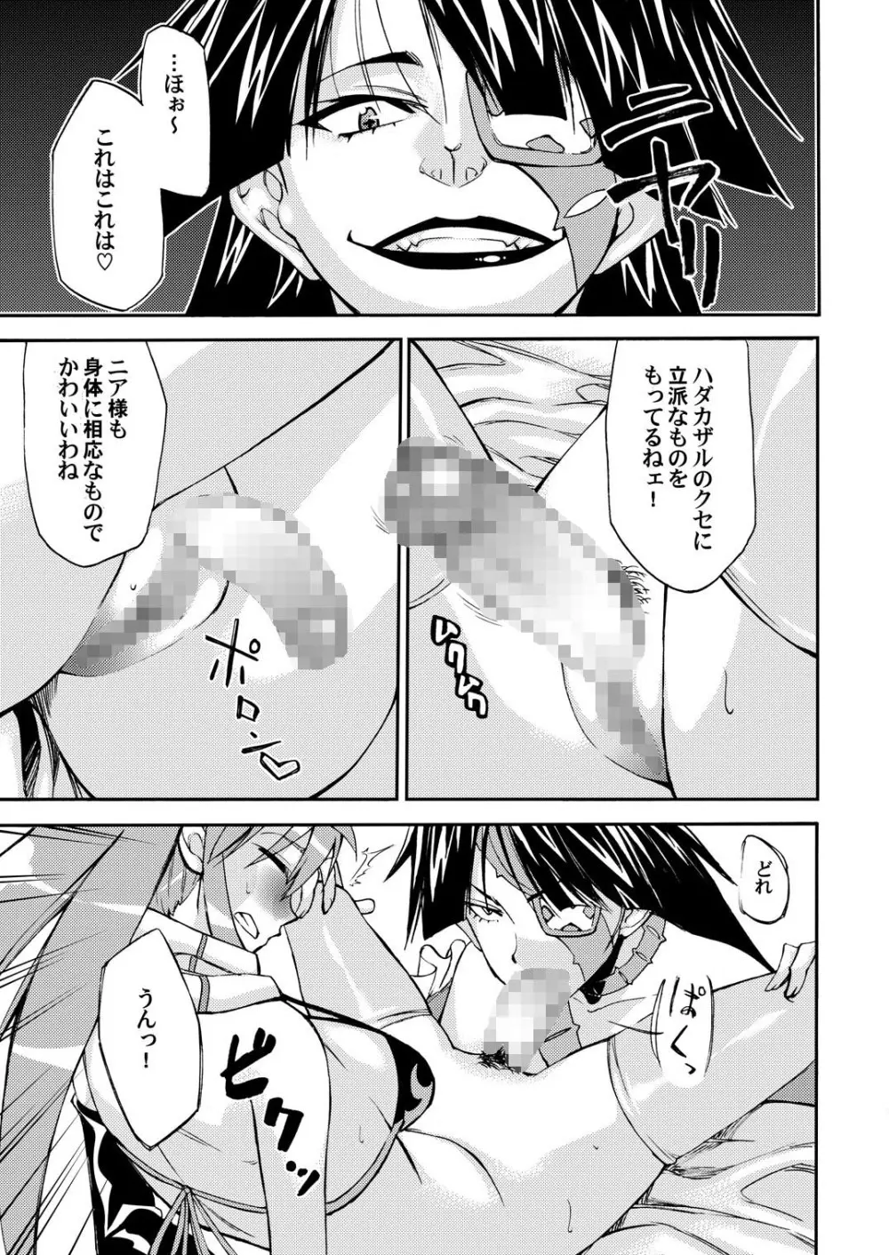 チ●コを生やして何が悪い!!紅蓮篇 - page4