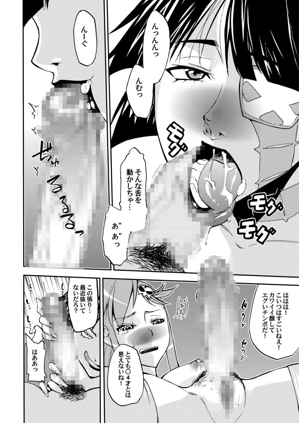 チ●コを生やして何が悪い!!紅蓮篇 - page5