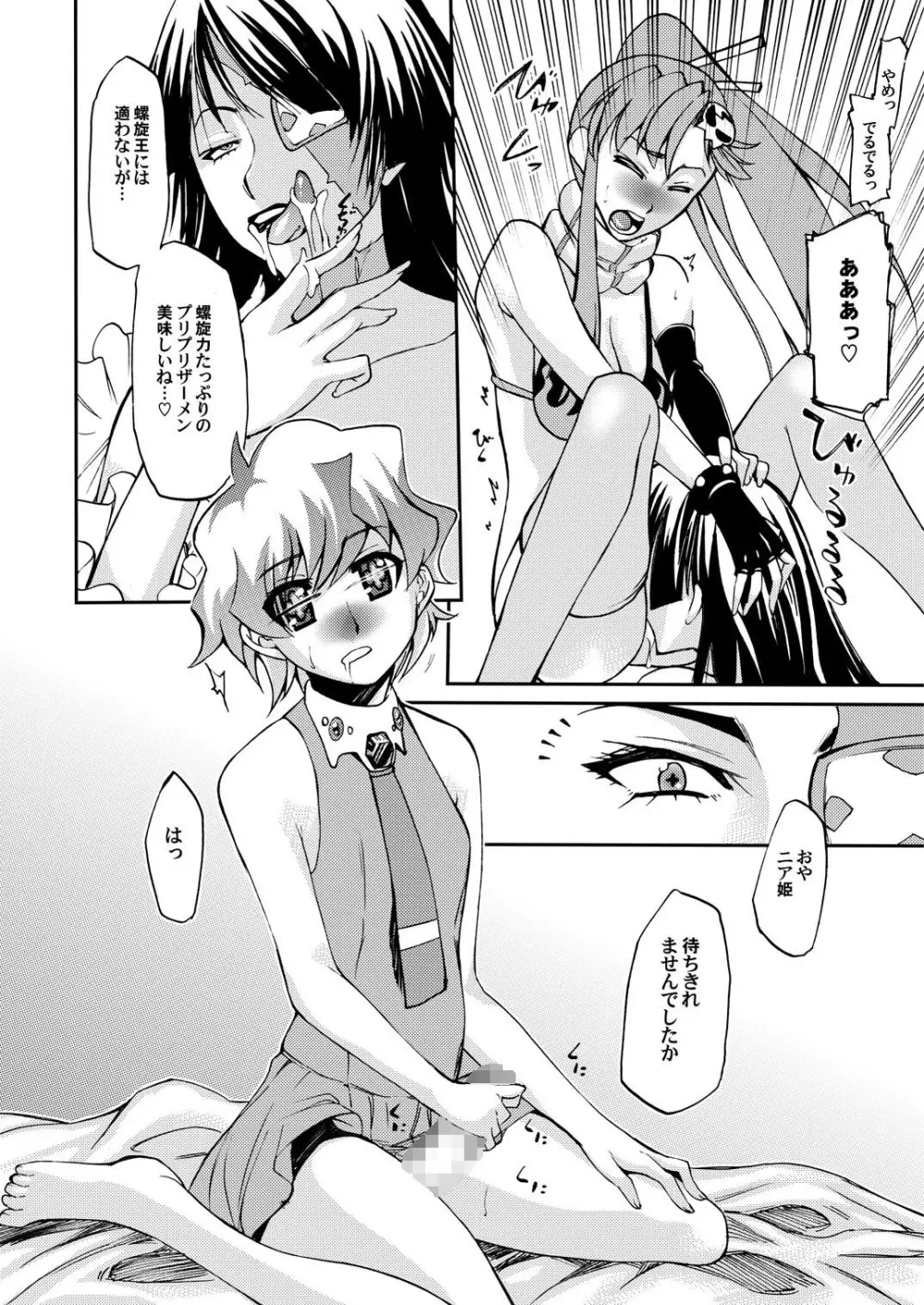 チ●コを生やして何が悪い!!紅蓮篇 - page7