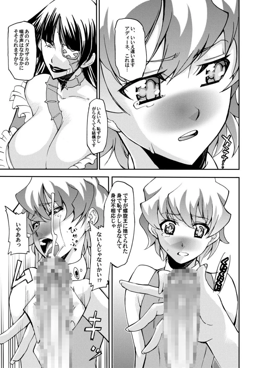 チ●コを生やして何が悪い!!紅蓮篇 - page8