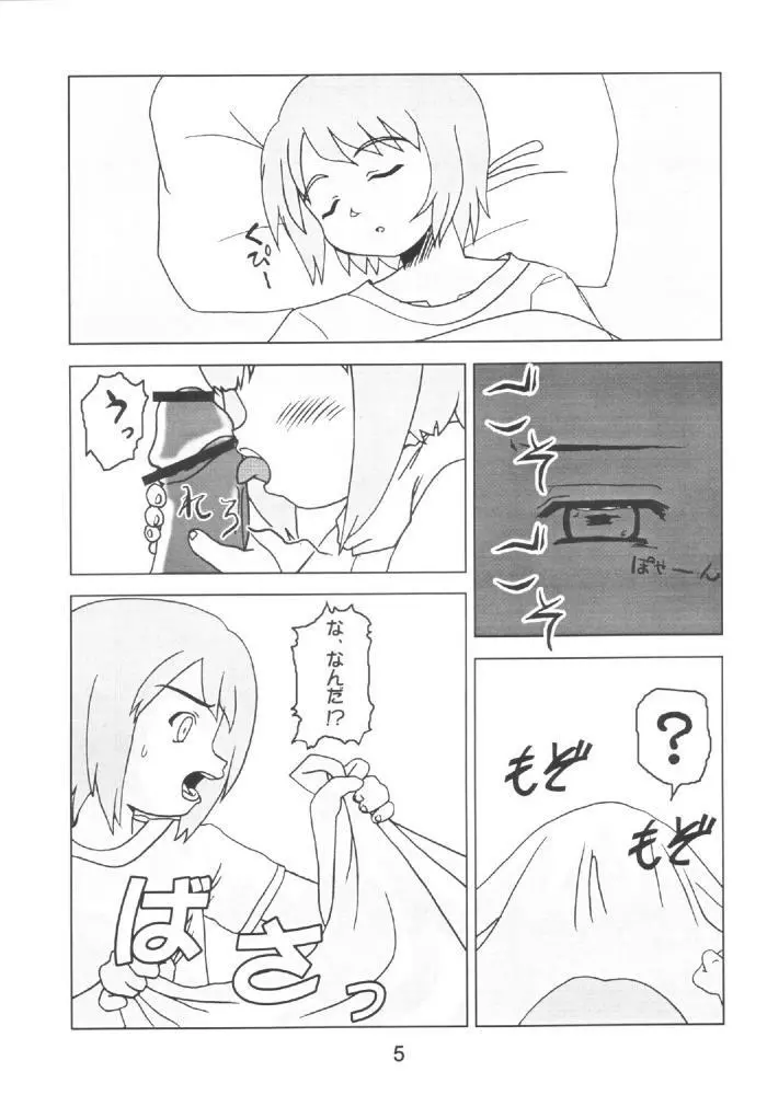 本当かい!? - page5