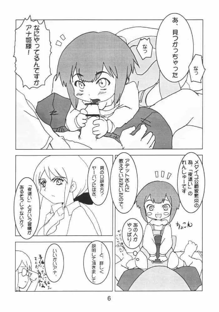 本当かい!? - page6