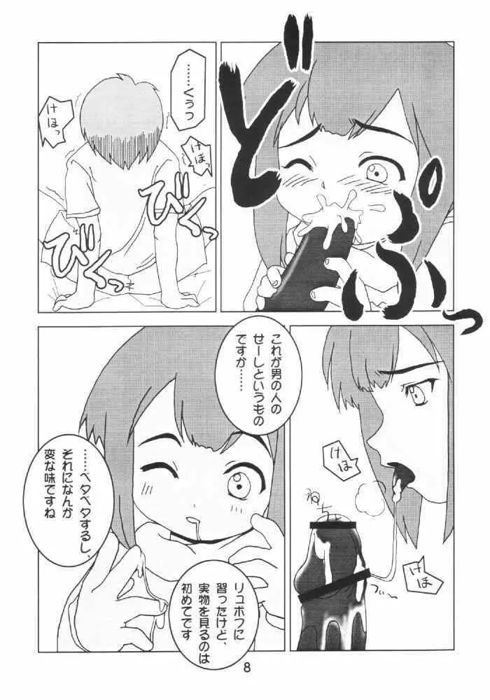 本当かい!? - page8