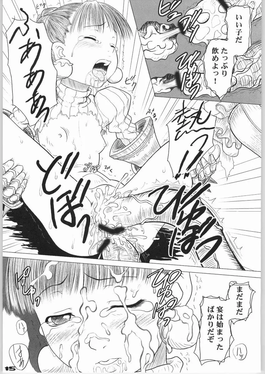 - 偽典「王冠の姫」 - page15