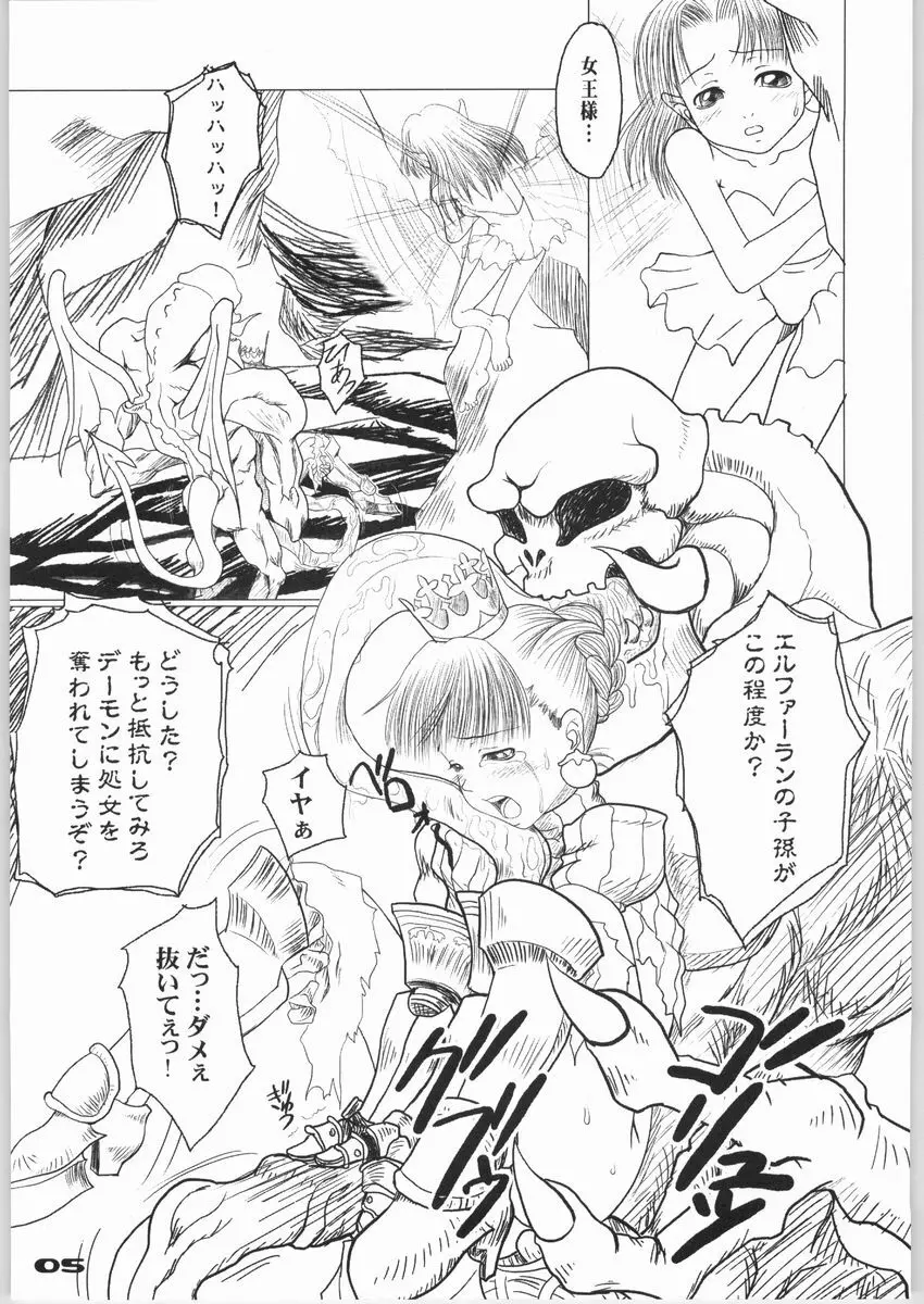 - 偽典「王冠の姫」 - page5