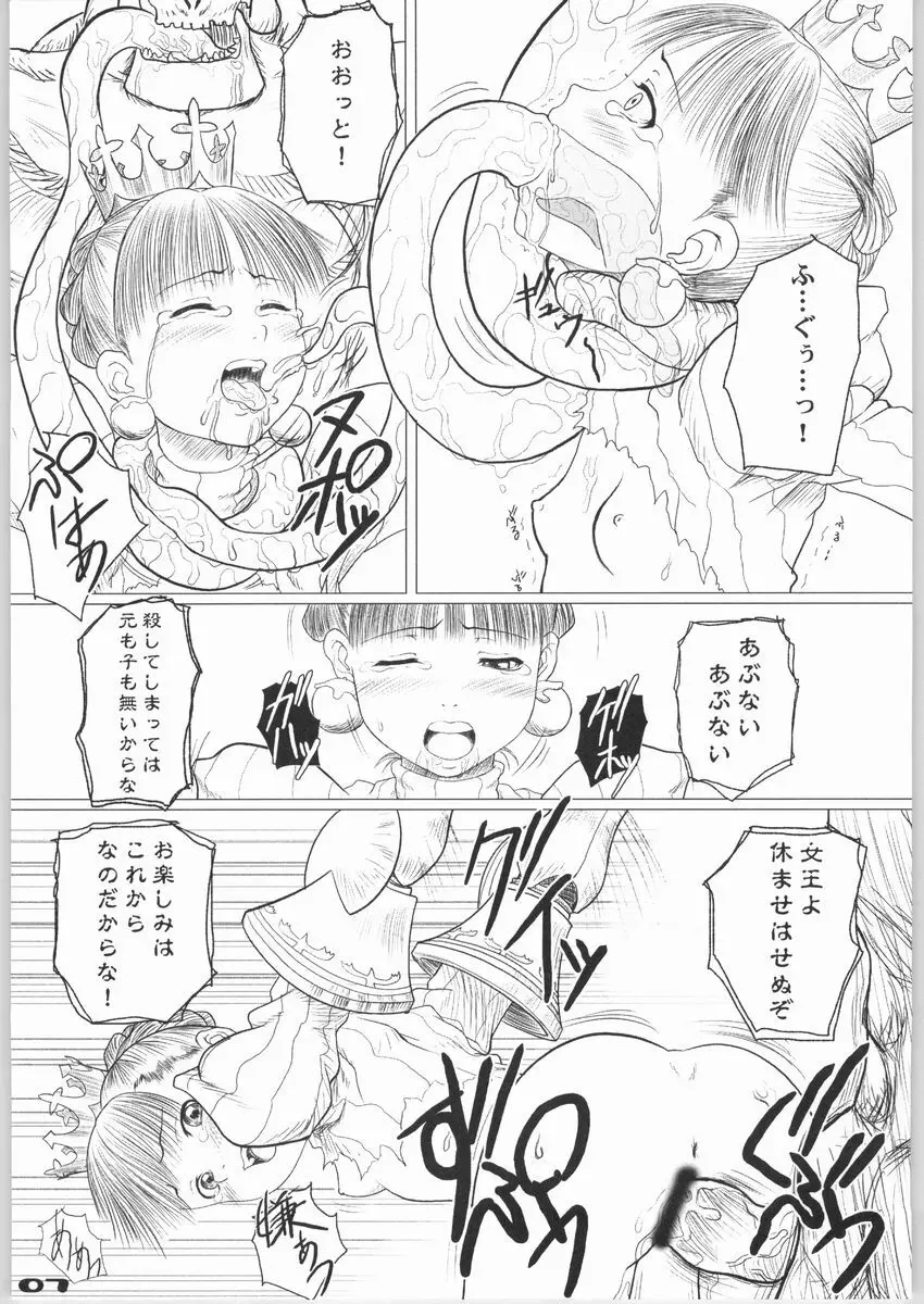 - 偽典「王冠の姫」 - page7