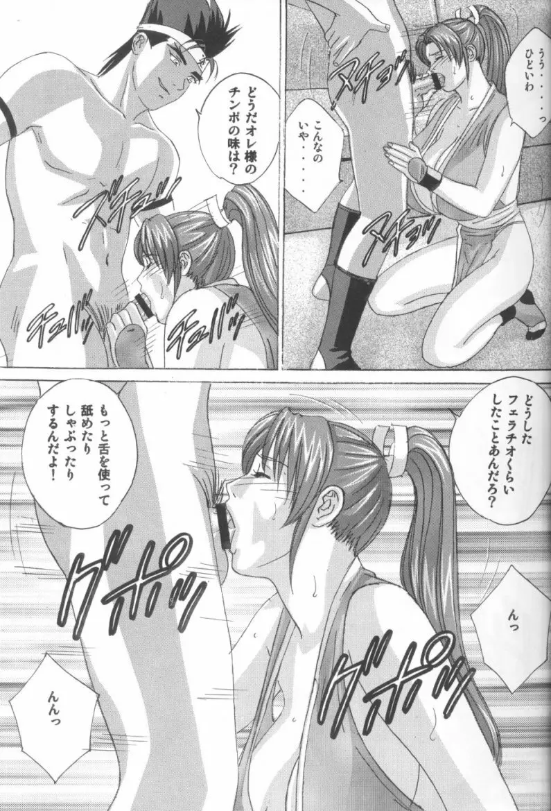 (C62) [D-LOVERS (にしまきとおる)] 舞 -淫乳伝- 第弐号 (ザ・キング・オブ・ファイターズ) - page10