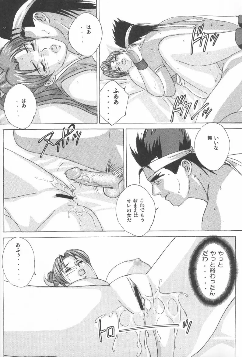 (C62) [D-LOVERS (にしまきとおる)] 舞 -淫乳伝- 第弐号 (ザ・キング・オブ・ファイターズ) - page23