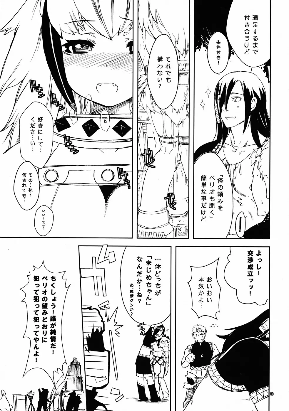 決戦前夜【前編】 P-STYLE03 - page12