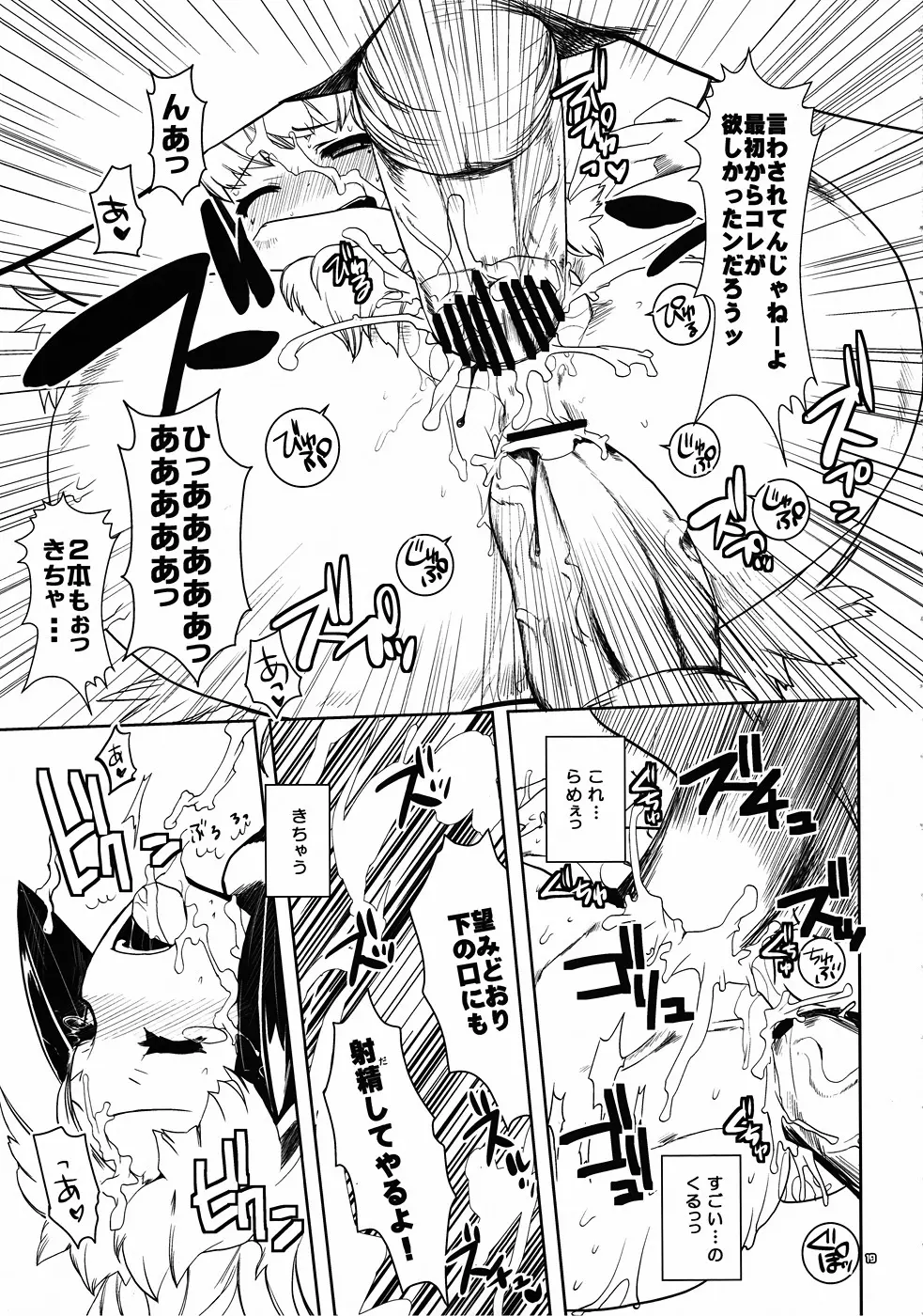 決戦前夜【前編】 P-STYLE03 - page18