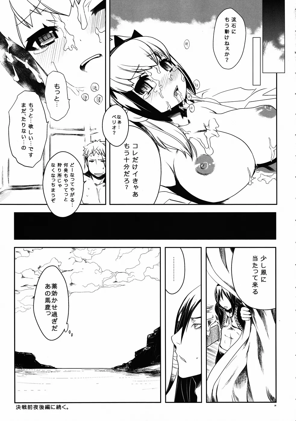 決戦前夜【前編】 P-STYLE03 - page20