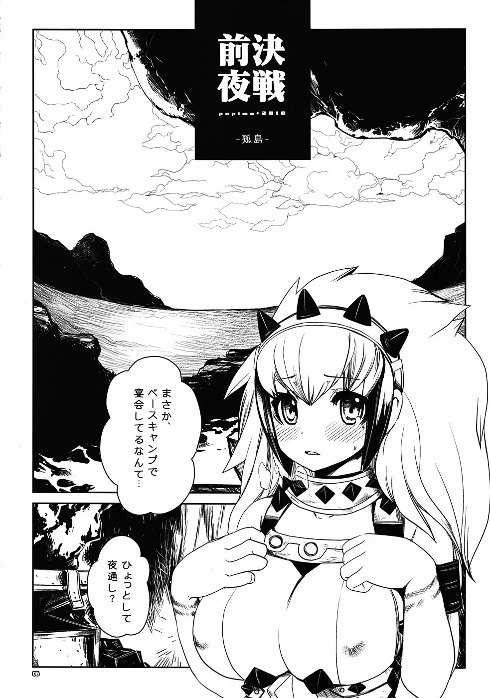 決戦前夜【前編】 P-STYLE03 - page5