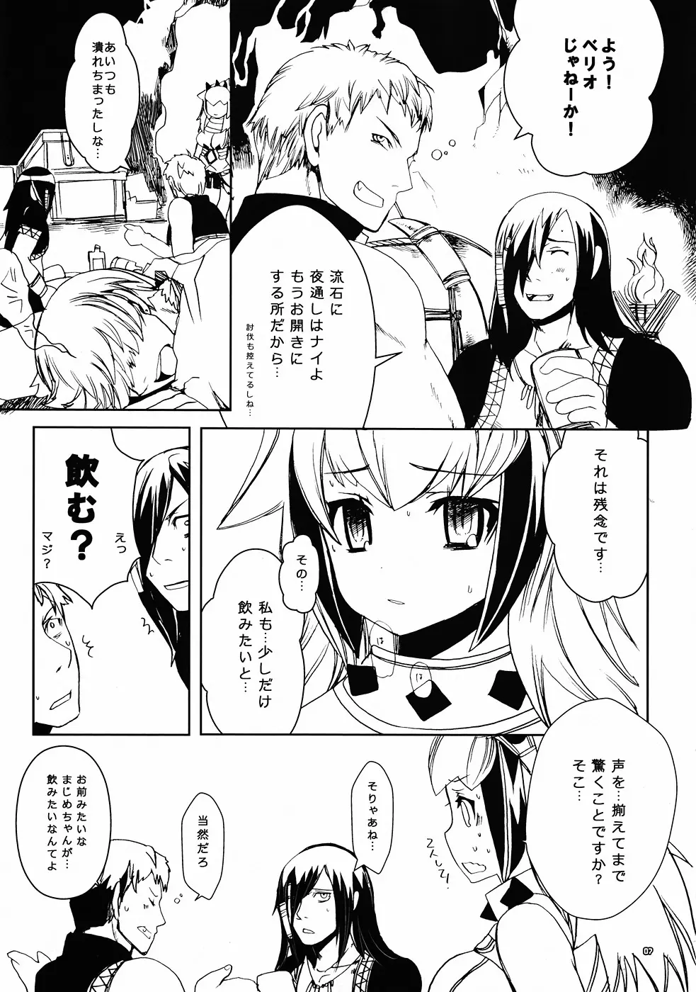 決戦前夜【前編】 P-STYLE03 - page6