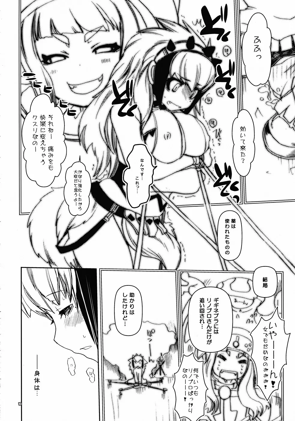 決戦前夜【前編】 P-STYLE03 - page9