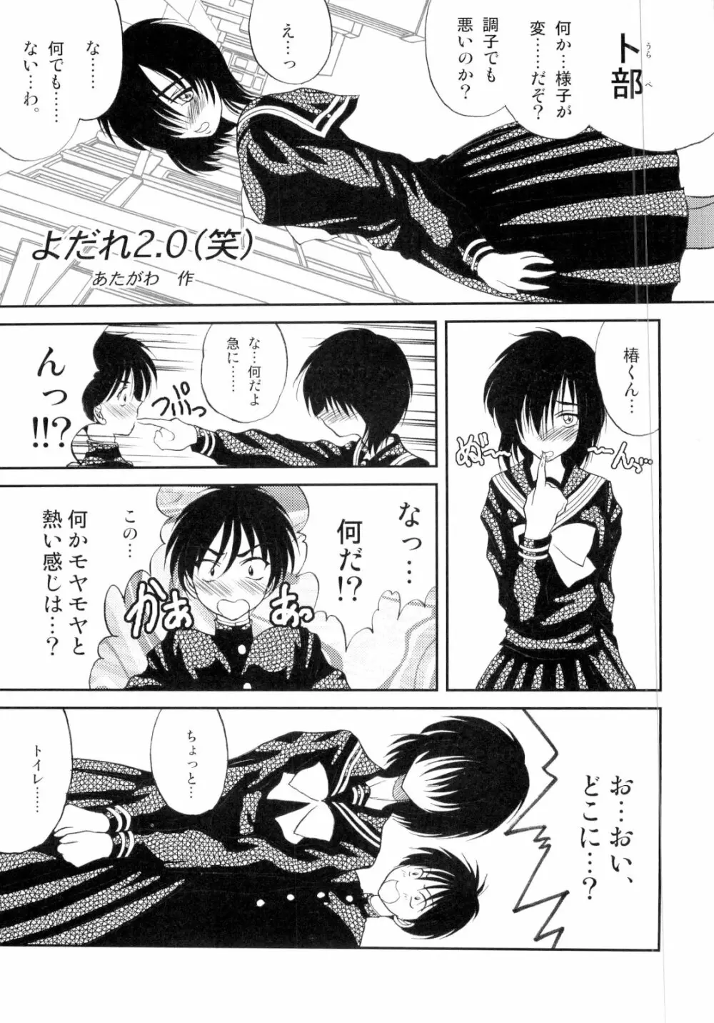 僕の彼女X - page10