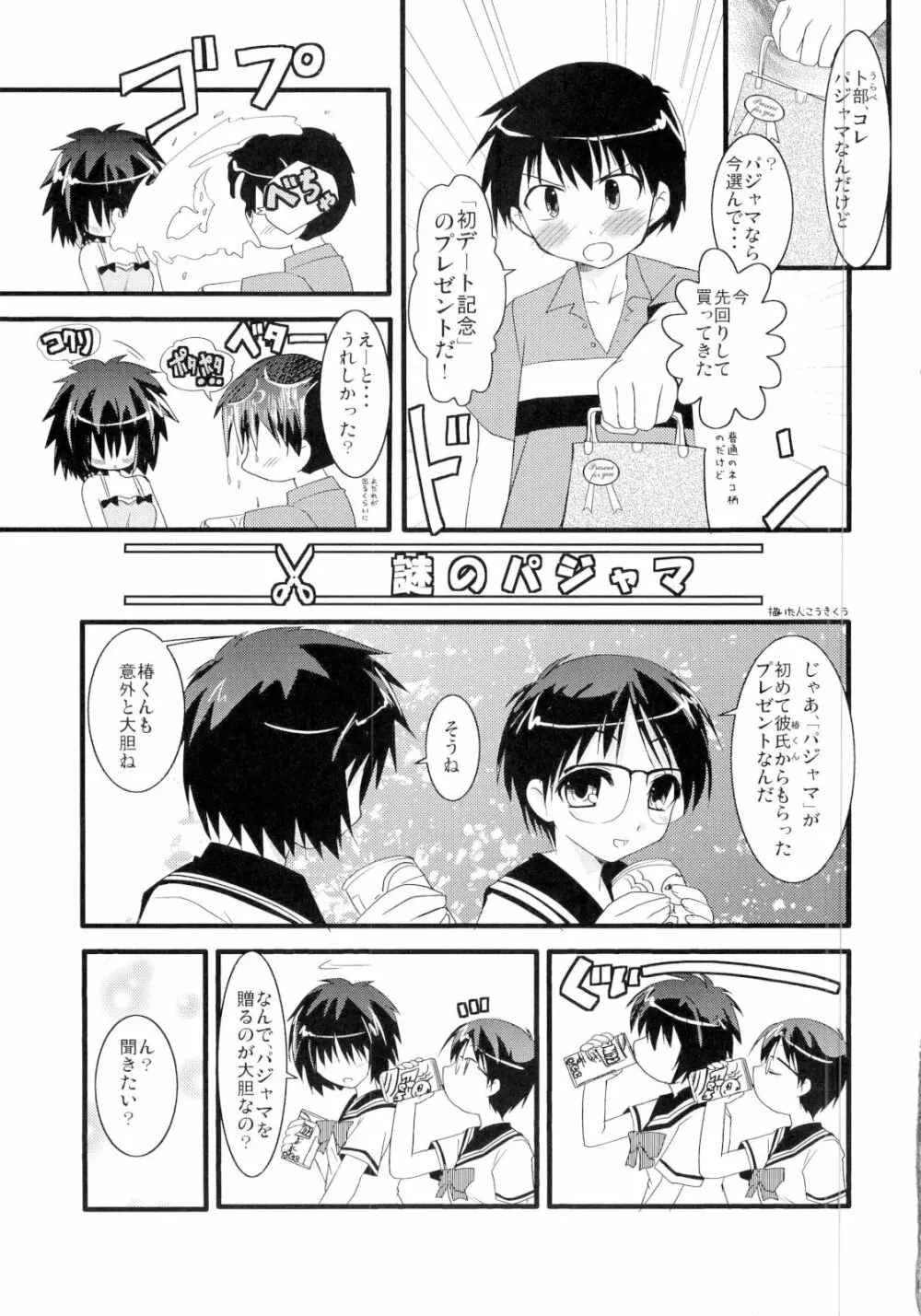 僕の彼女X - page18