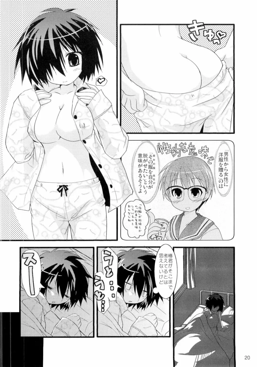 僕の彼女X - page19