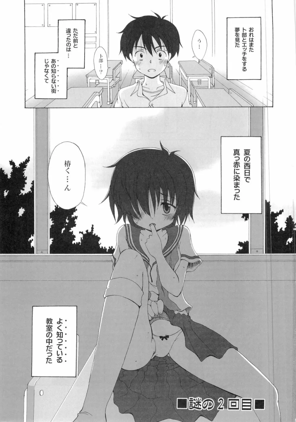 僕の彼女X - page2