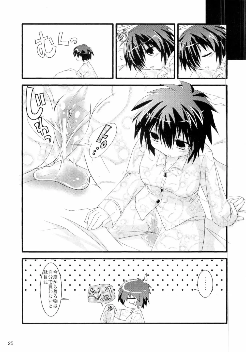 僕の彼女X - page24